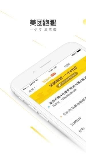 美团跑腿