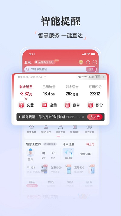 内蒙古联通网上营业厅手机版