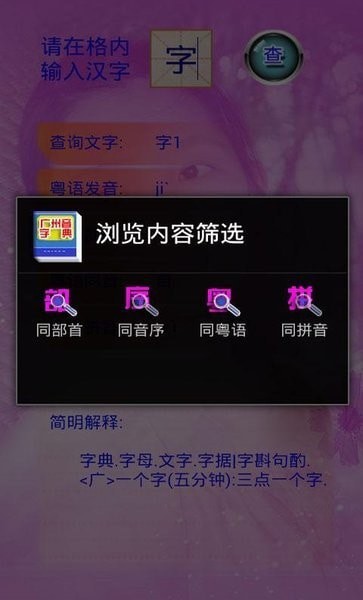 广州音字典