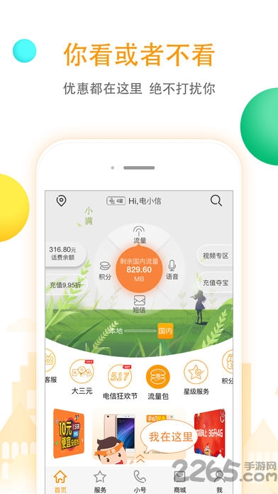 新疆电信网上营业厅app
