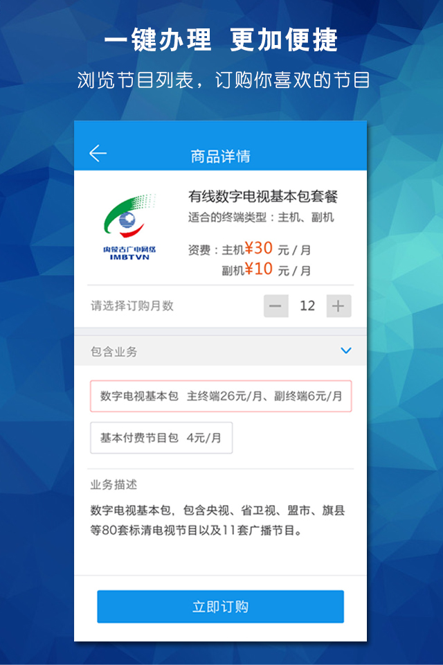 内蒙古广电网络掌上营业厅缴费平台
