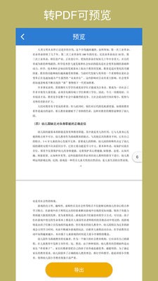 Office转换器 Office转换器