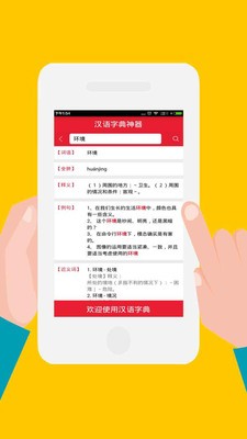 汉语字典神器