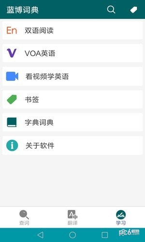 蓝博词典app下载