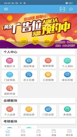 大唐房屋OA
