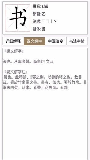 汉语与书法字典