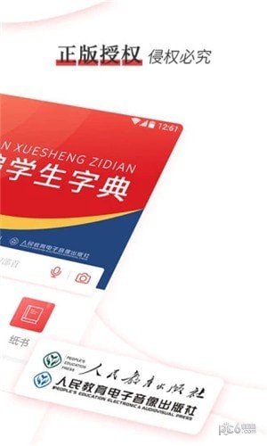 新编学生字典下载