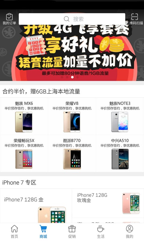 上海移动掌上营业厅