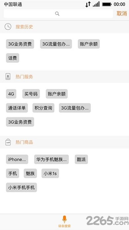 江苏联通网上营业厅app