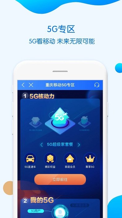 重庆移动官方版(改名中国移动重庆)