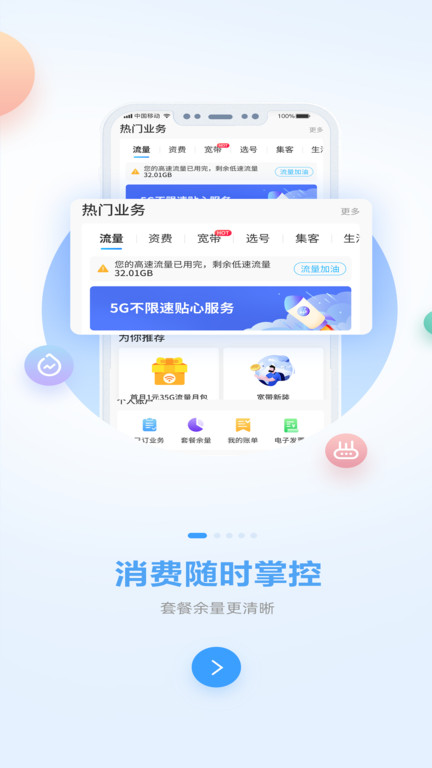 中国移动广西app