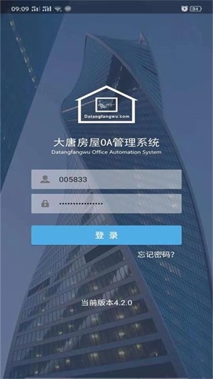 大唐房屋OA