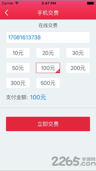 红豆电信充值营业厅