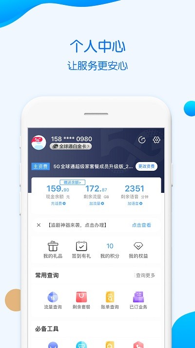 重庆移动网上营业厅客户端