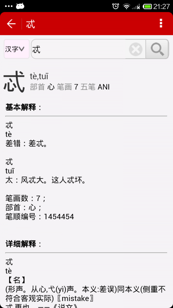 汉字字典