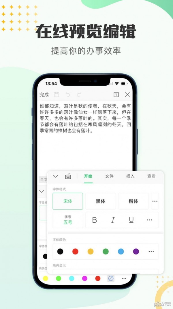 文档编辑表格制作工具