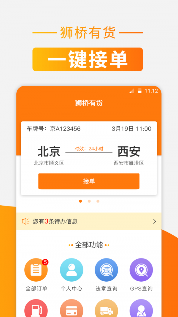 狮桥有货