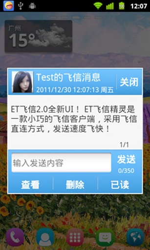 ET飞信精灵软件