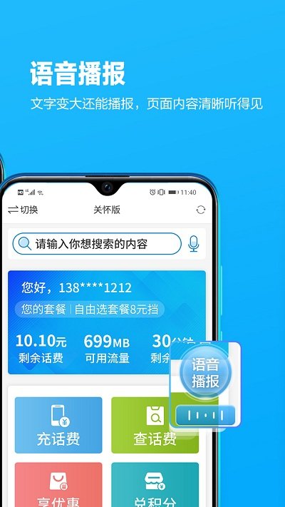 四川移动掌上营业厅app官方免费版