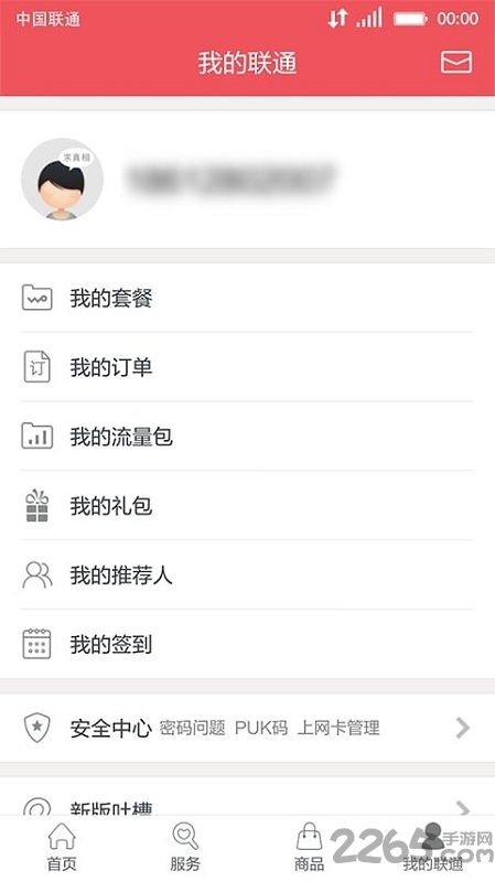 江苏联通网上营业厅app