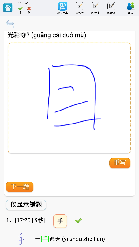 速查字典 速查字典