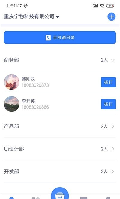 简乐办公平台