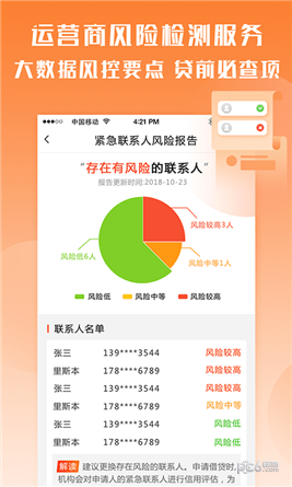 征信秒查app下载