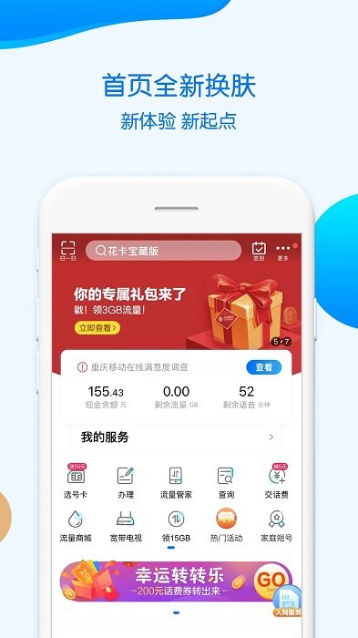 重庆移动官方版(改名中国移动重庆)