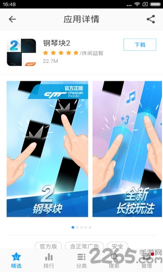 金山手机助手正版软件