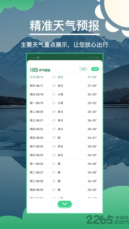快看天气app