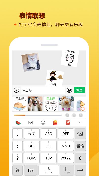 西瓜输入法最新版