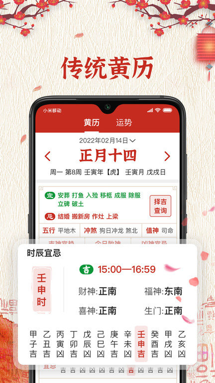 择日万年历app 择日万年历下载免费