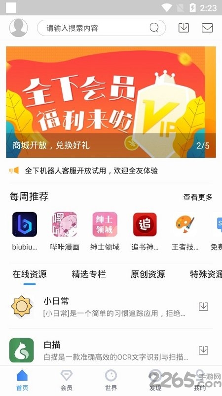 全下世界软件下载