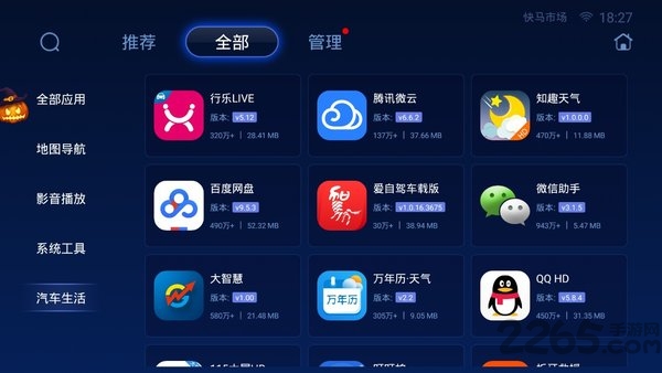 快马市场车机版