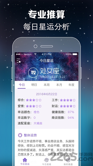 天天星座app