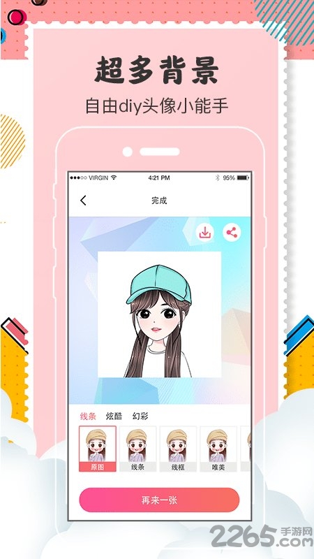 卡通头像设计app