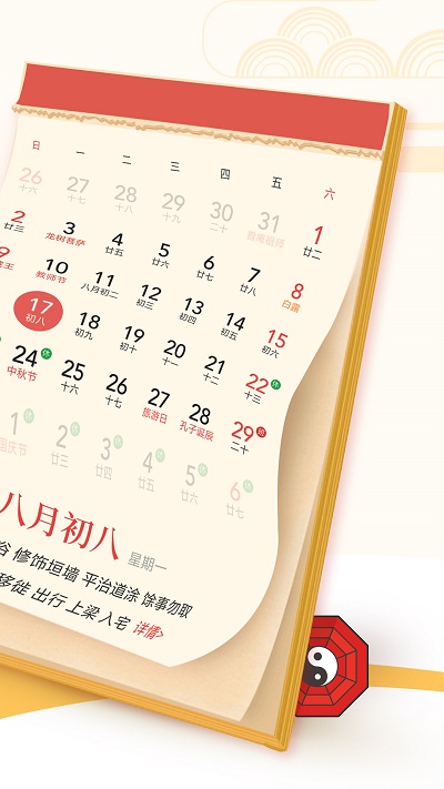 中华黄历万年历2023