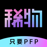 稀物