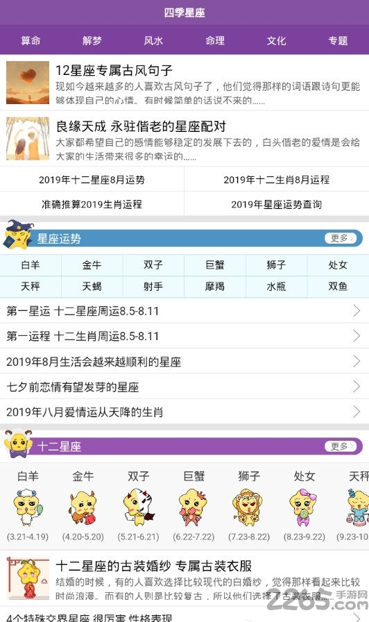 四季星座app