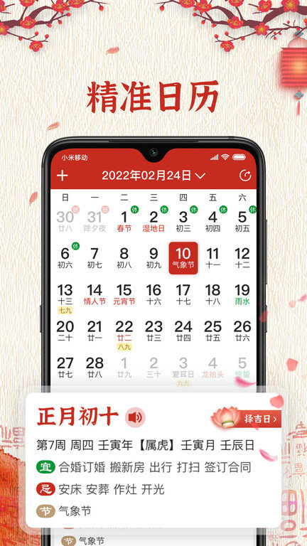 择日万年历app 择日万年历app