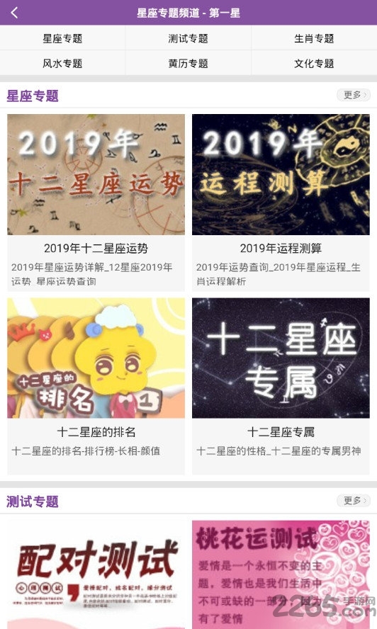 四季星座app