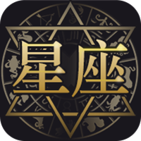 星座占星大师app v1.0.0 安卓版