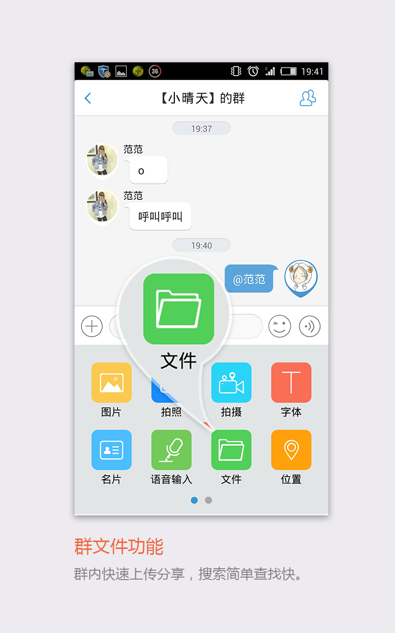 手机飞信客户端