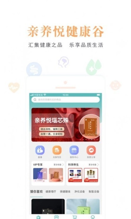 健康谷
