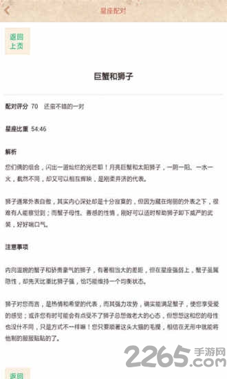 星座运势大师app