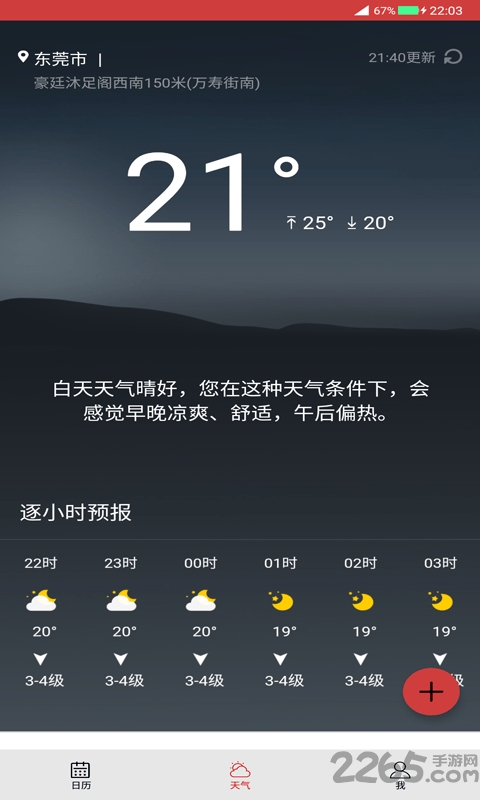 足迹日历app