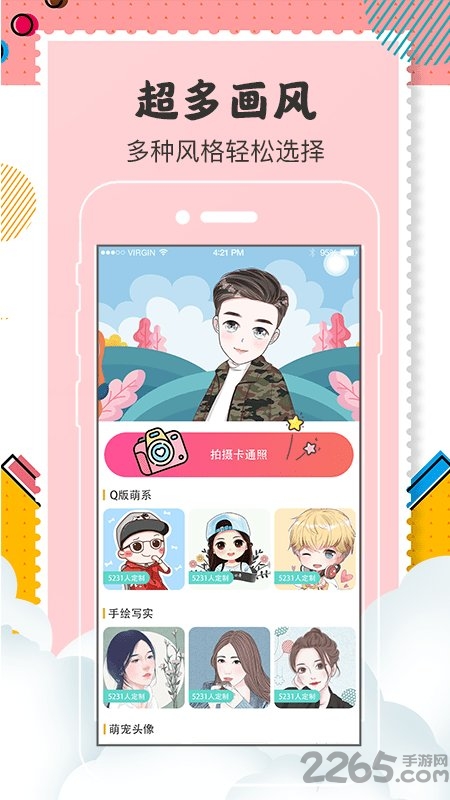 卡通头像设计app