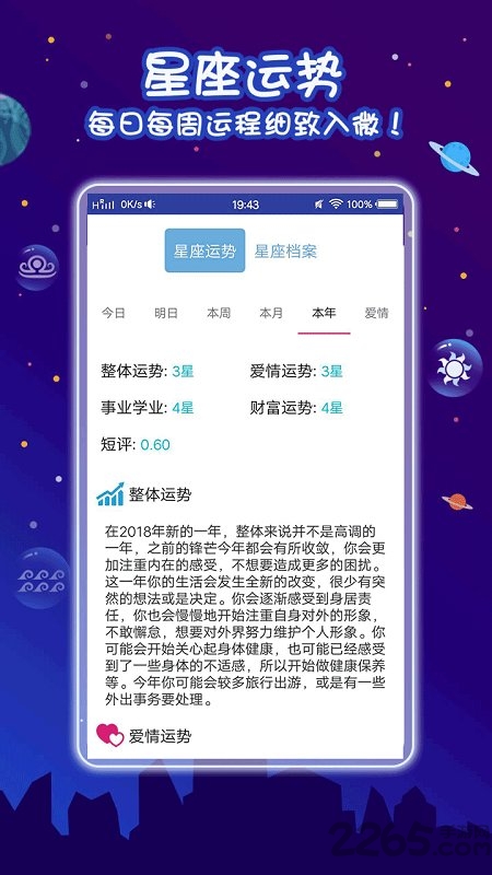 生肖星座运势查询软件