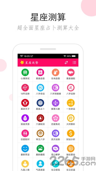 梦宝宝星座app
