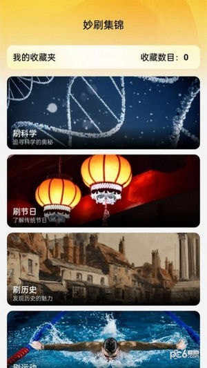 快趣刷刷 快趣刷刷